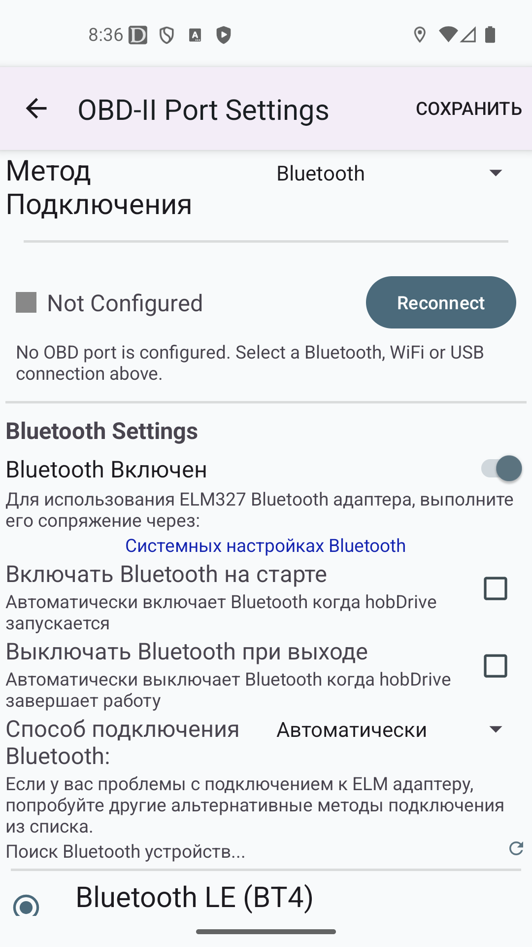 Настройки соединения на Android