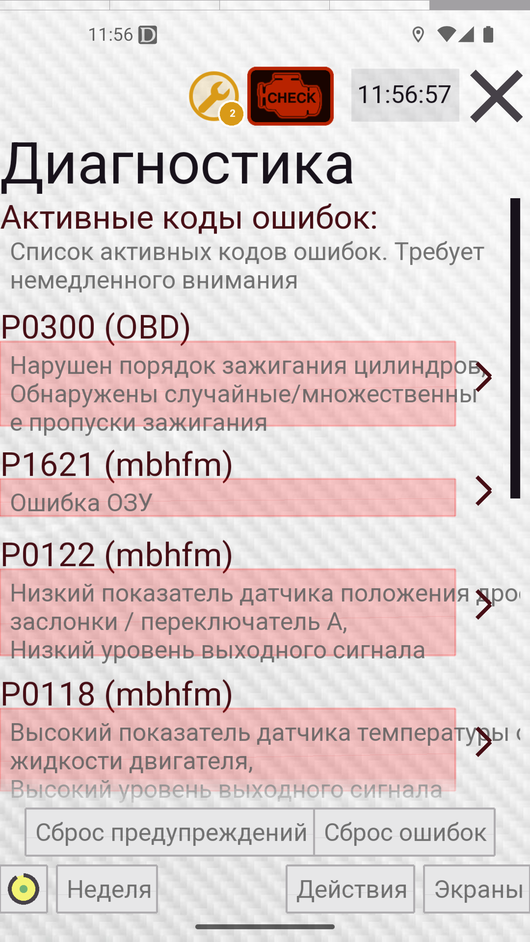 Диагностика и коды ошибок на Android