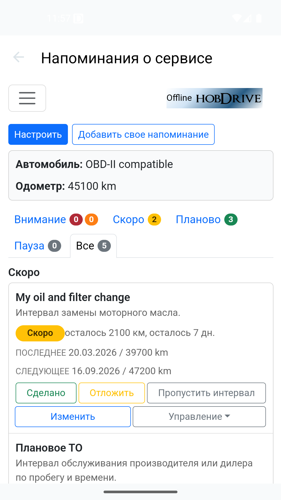Напоминания о сервисе на Android