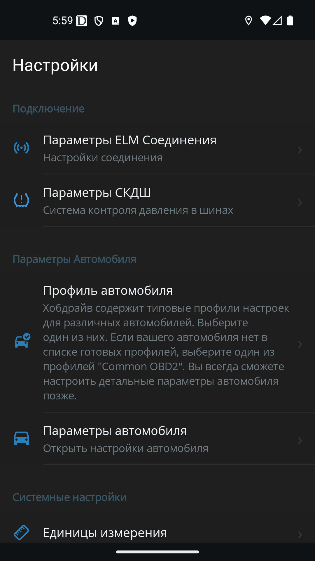 Настройки Android в тёмной теме