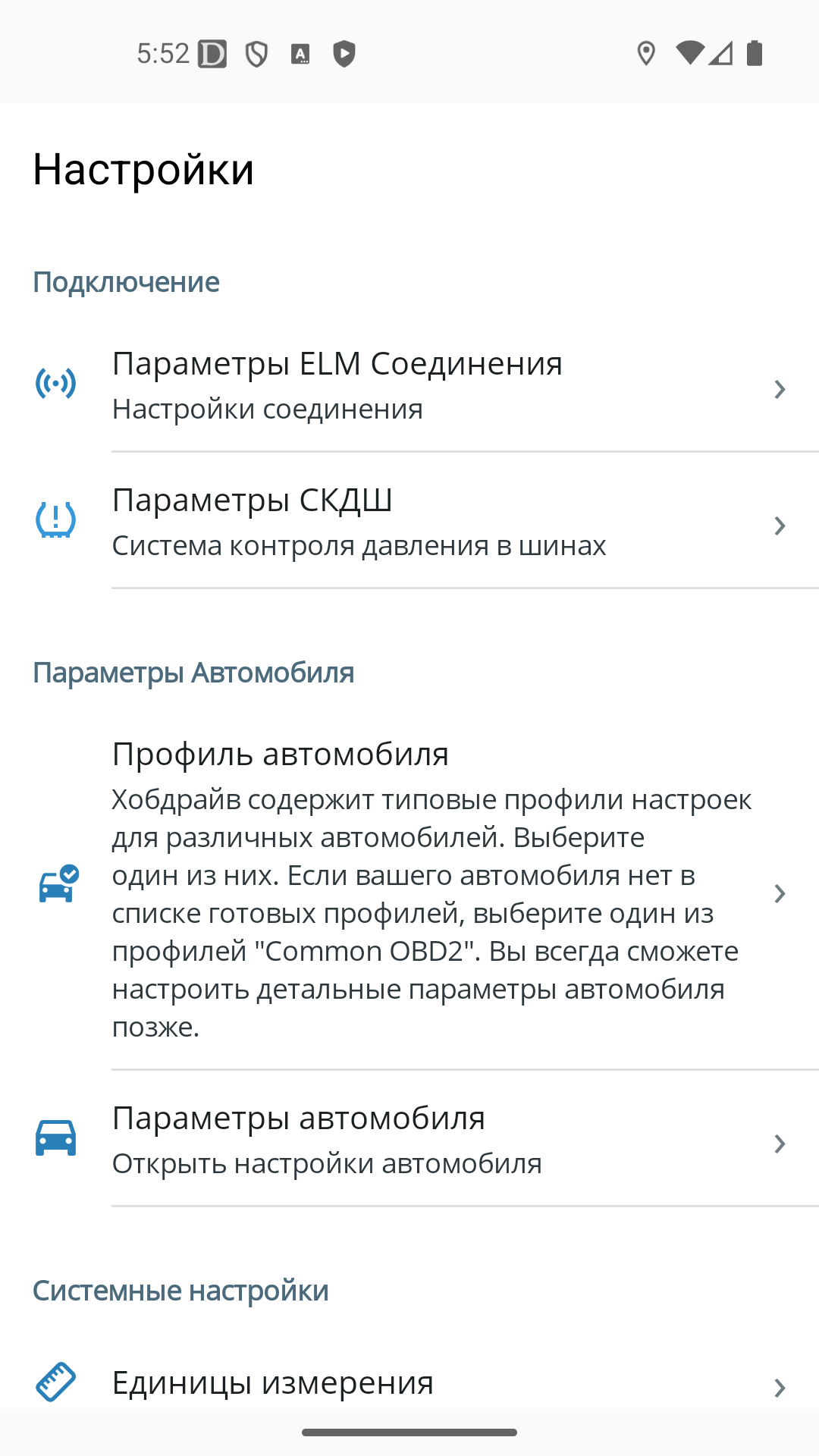 Настройки Android в светлой теме